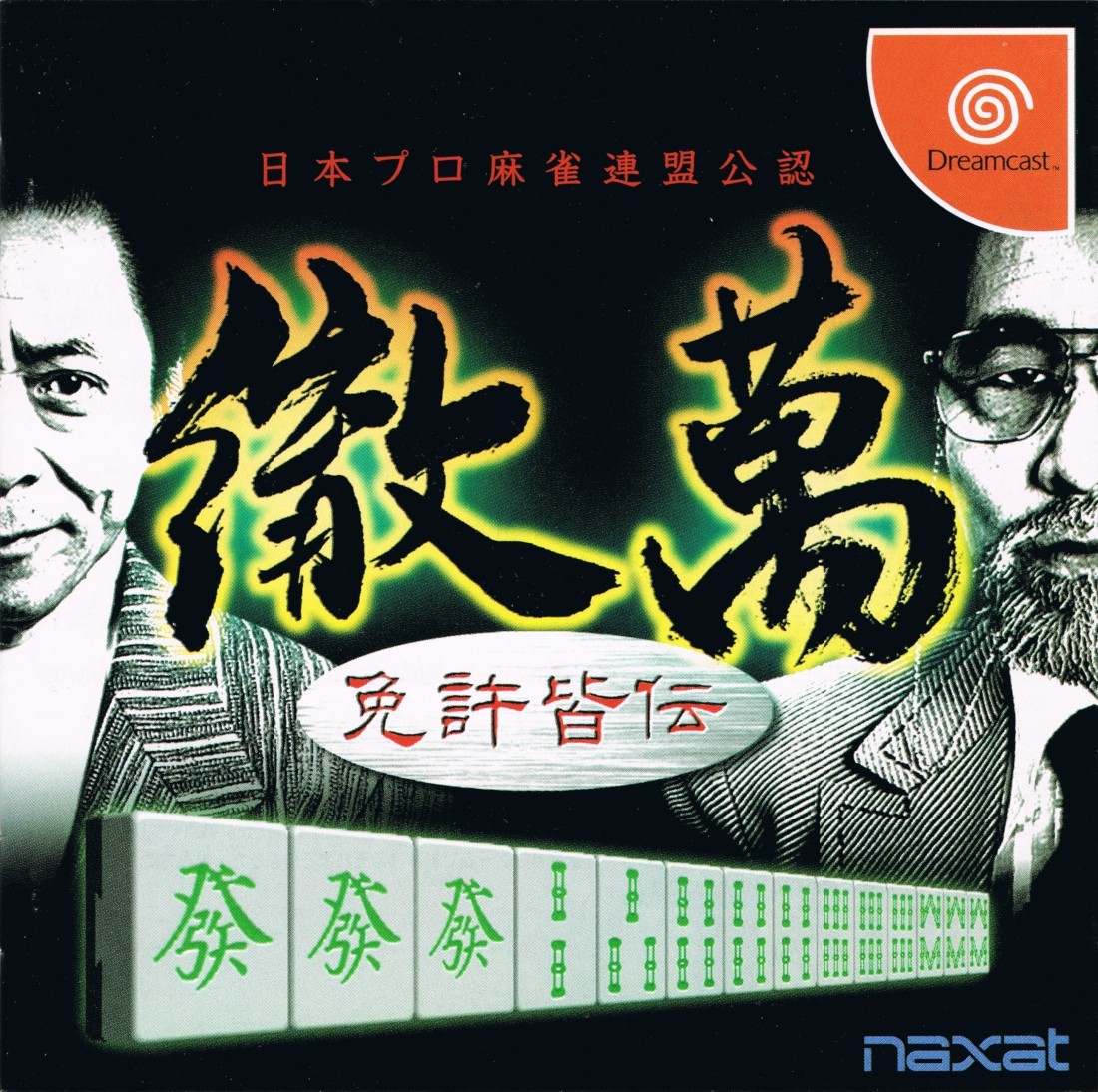 Capa do jogo Nihon Pro Mahjong Renmei Kounin: Tetsuman Menkyokaiden