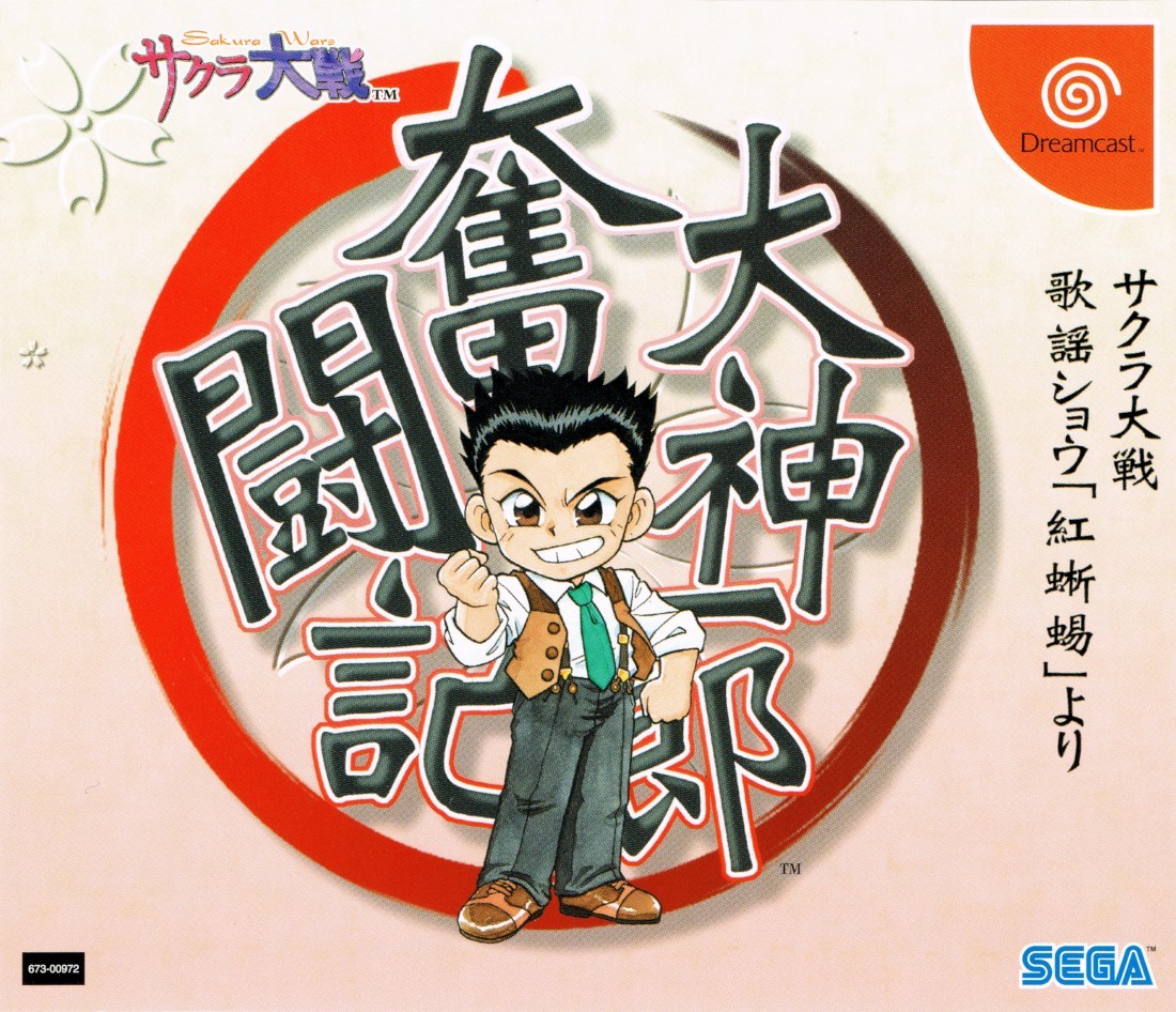Capa do jogo Ogami Ichiro Funtouki: Sakura Taisen Kayou Show "Benitokage" Yori