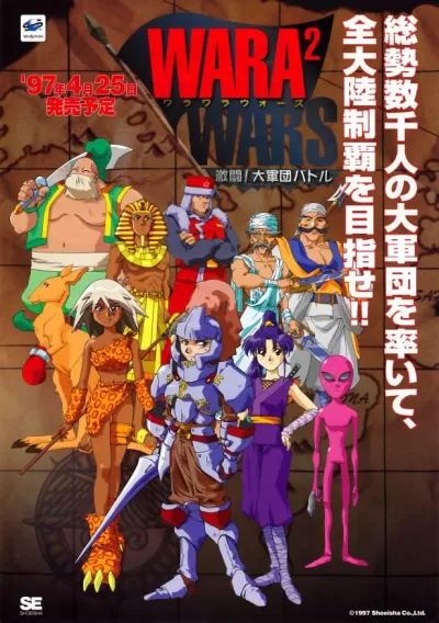 Comercial de Wara² Wars: Gekitou! Daigundan Battle