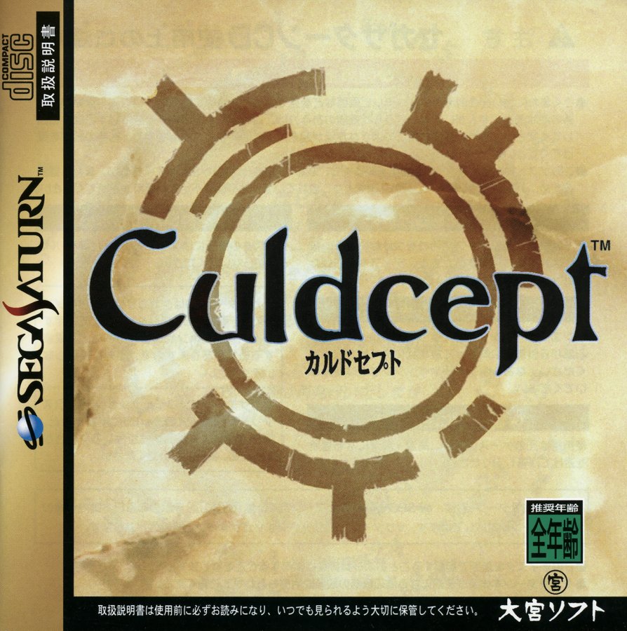 Capa do jogo Culdcept