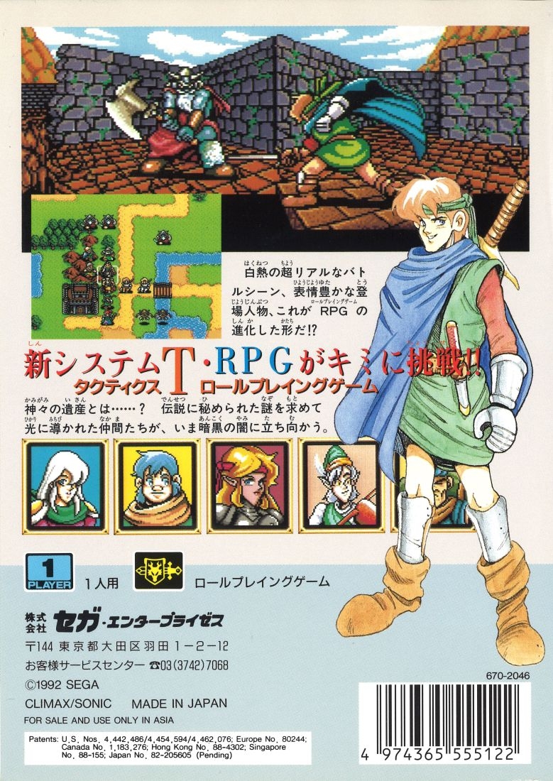 Shining Force cover
