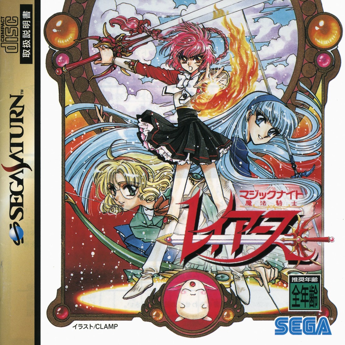 Capa do jogo Magic Knight Rayearth