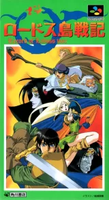 Capa de Record of Lodoss War Capa de Record of Lodoss War