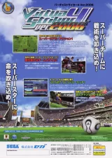 Virtua Striker 4 Ver. 2006 Capa de Virtua Striker 4 Ver. 2006