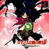 Capa de Romance wa Tsurugi no Kagayaki II: Gin no Niji o Sagashite Capa de Romance wa Tsurugi no Kagayaki II: Gin no Niji o Sagashite