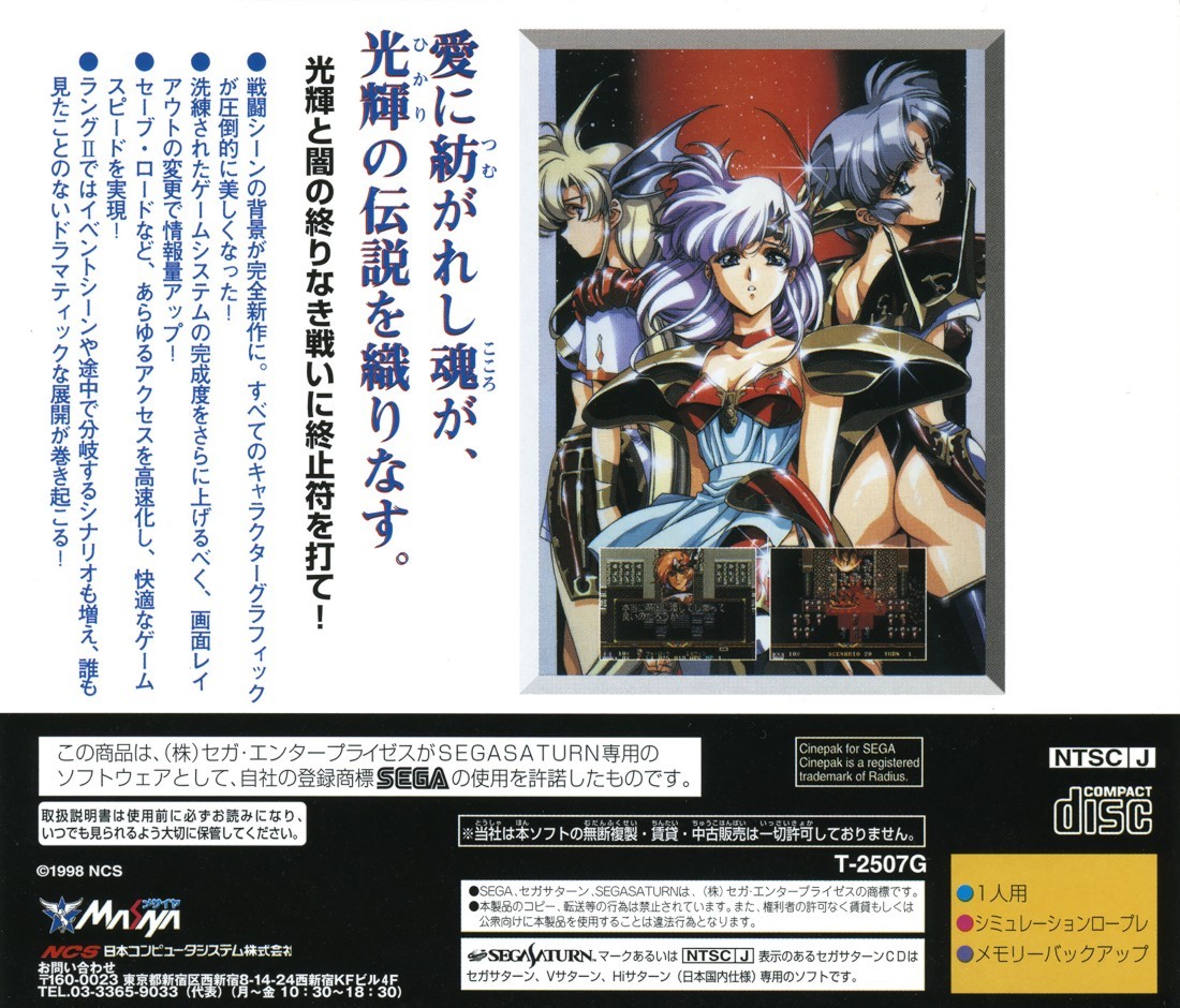 Langrisser: Dramatic Edition cover