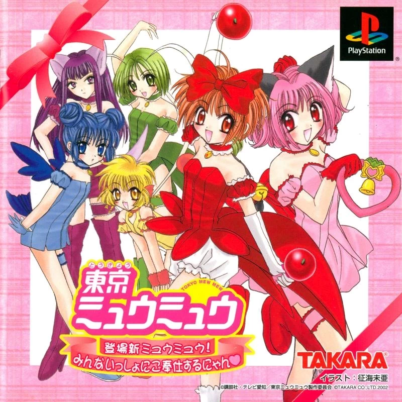 Tokyo Mew Mew: Tojo Shin Mew Mew! Minna Issho ni Gohoshi suru Nyan cover