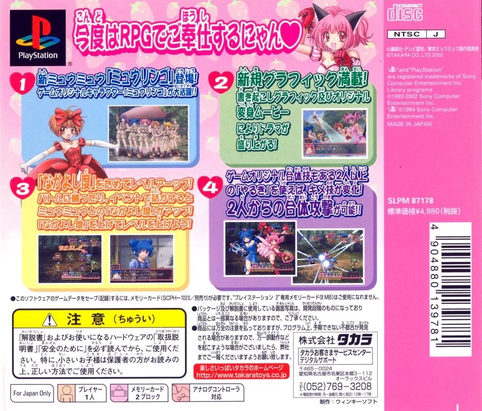 Tokyo Mew Mew: Tojo Shin Mew Mew! Minna Issho ni Gohoshi suru Nyan cover