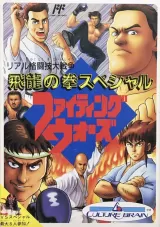 Hiryu no Ken Special: Fighting Wars Hiryu no Ken Special: Fighting Wars cover