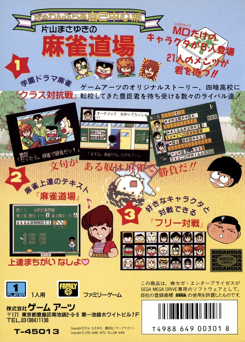 Capa do jogo Gambler Jiko Chuushinha: Katayama Masayuki no Mahjong Doujou