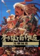 Genghis Khan II: Clan of the Gray Wolf cover