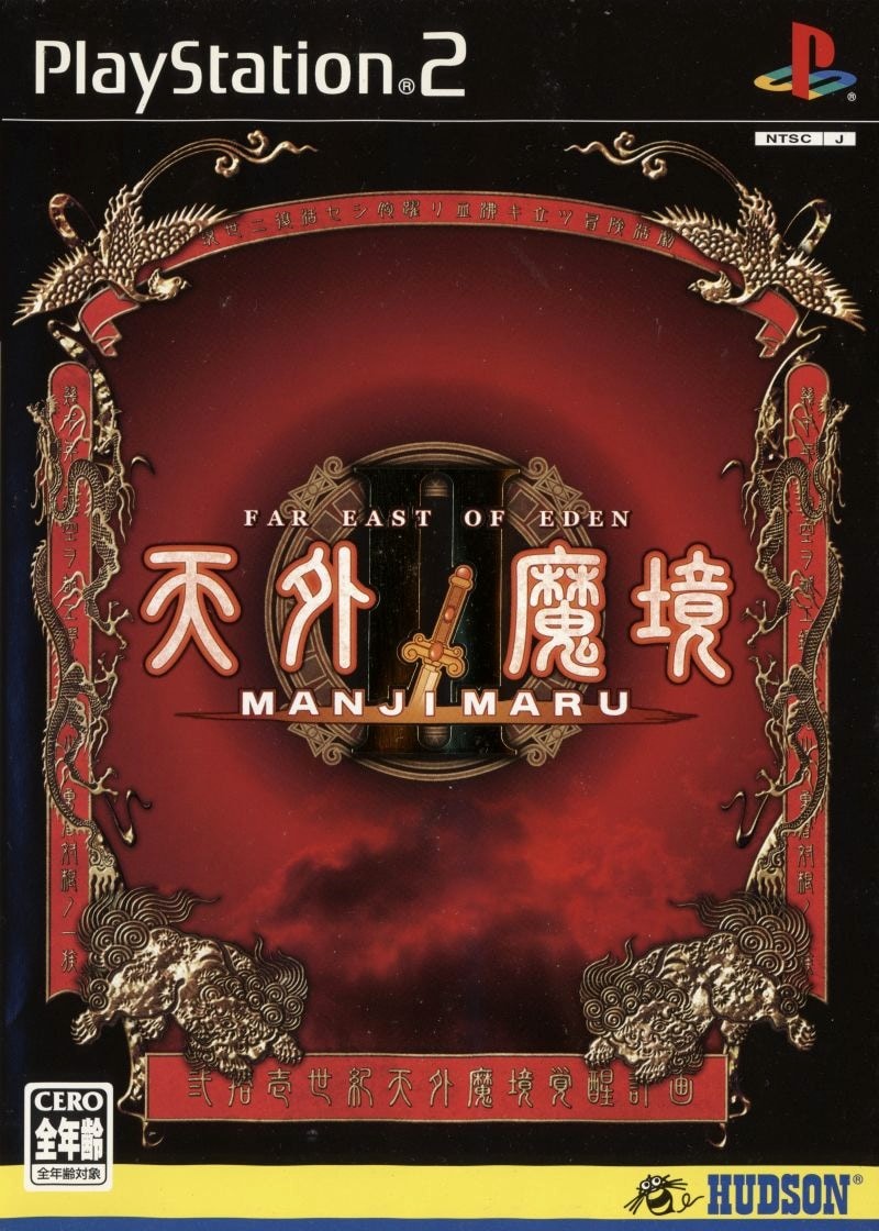 Far East of Eden: Manjimaru cover