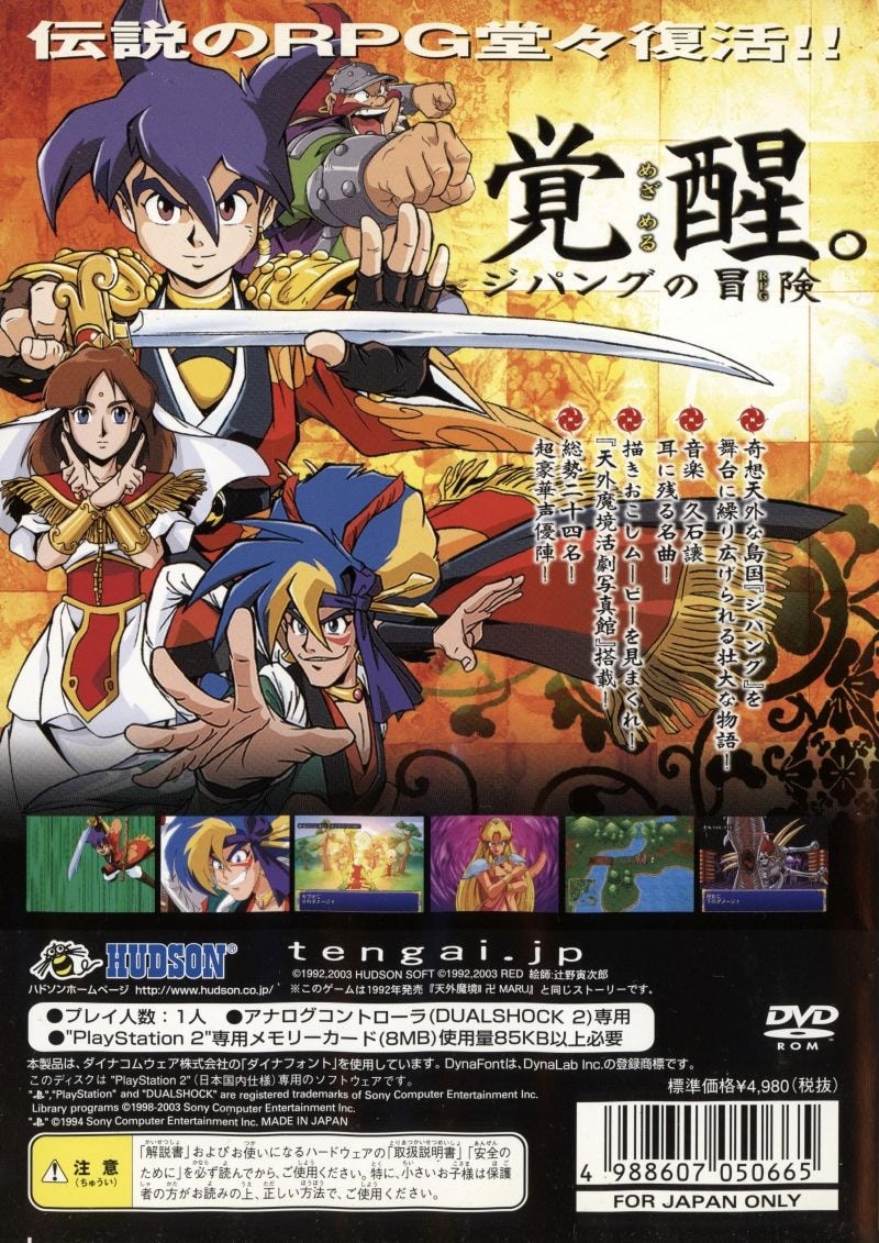 Capa do jogo Tengai Makyo II: Manjimaru