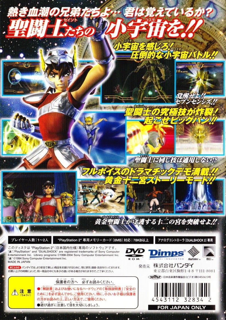 Capa do jogo Saint Seiya: The Sanctuary