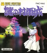 Capa de The Mysterious Murasame Castle Capa de The Mysterious Murasame Castle
