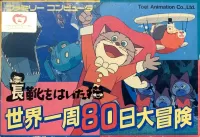 Cover of Nagagutsu o Haita Neko: Sekai Isshu 80 Nichi Daiboken
