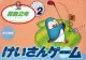 Capa de Sansu 2-nen: Keisan Game
