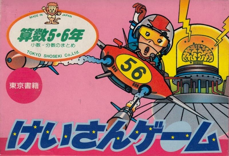 Sansu 5・6-nen: Keisan Game cover