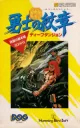 Yushi no Monsho: Deep Dungeon cover
