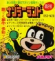 Capa de Nazo no Magazine Disk: Nazoler Land Dai-2 Go