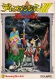 Deep Dungeon III: Yushi e no Tabi cover