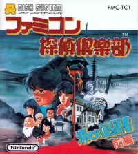 Cover of Famicom Tantei Club: Kieta Kokeisha
