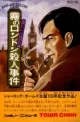 Meitantei Holmes: Kiri no London Satsujin Jiken cover