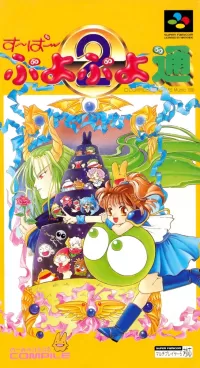 Cover of Super Puyo Puyo 2