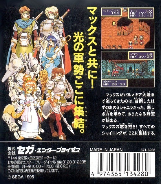 Shining Force Gaiden: Final Conflict cover