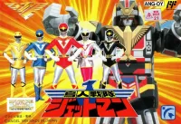 Cover of Chojin Sentai Jetman
