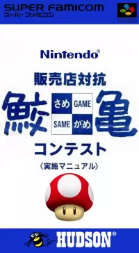 UNDAKE 30: Same Game Daisakusen - Mario Version cover