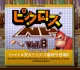 Capa de Picross NP Vol.8