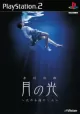 Akagawa Jiro Mystery: Tsuki no Hikari - Shizumeru Kane no Satsujin cover
