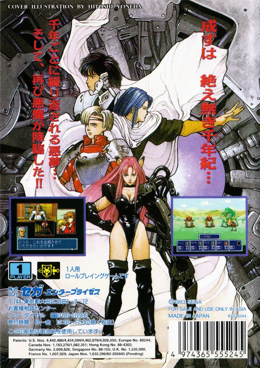 Phantasy Star IV: The End of the Millennium cover
