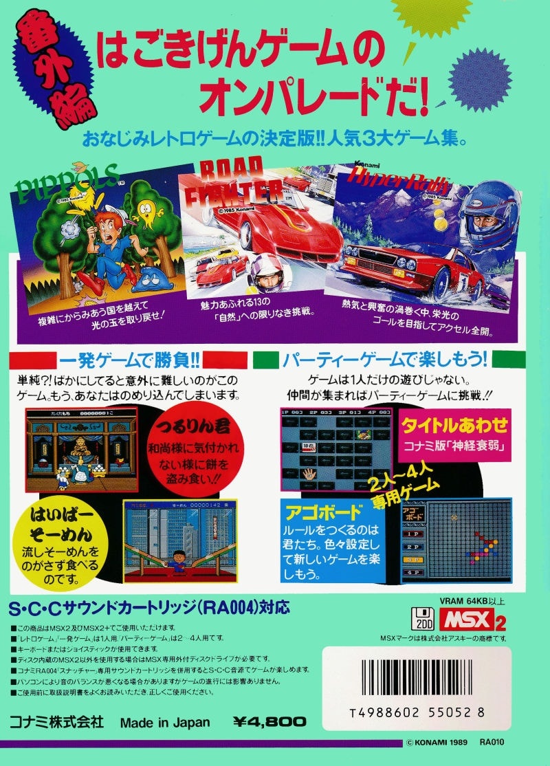 Capa do jogo Konami Game Collection Extra