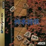 Capa de Kakinoki Shougi Capa de Kakinoki Shougi