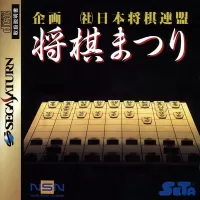 Shougi Matsuri cover