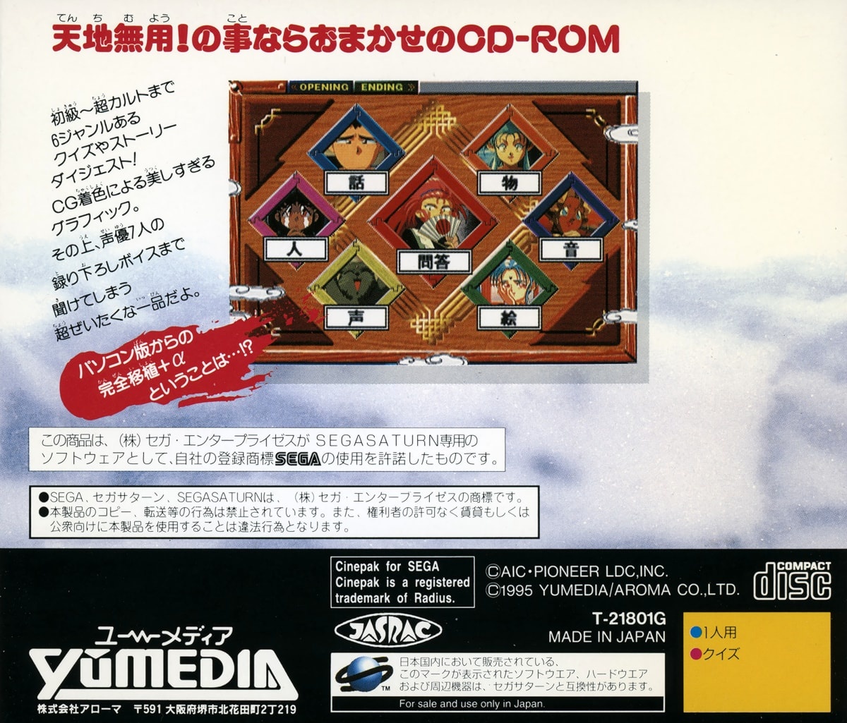 Tenchi Muyou! Ryououki Gokuraku CD-ROM for Sega Saturn cover