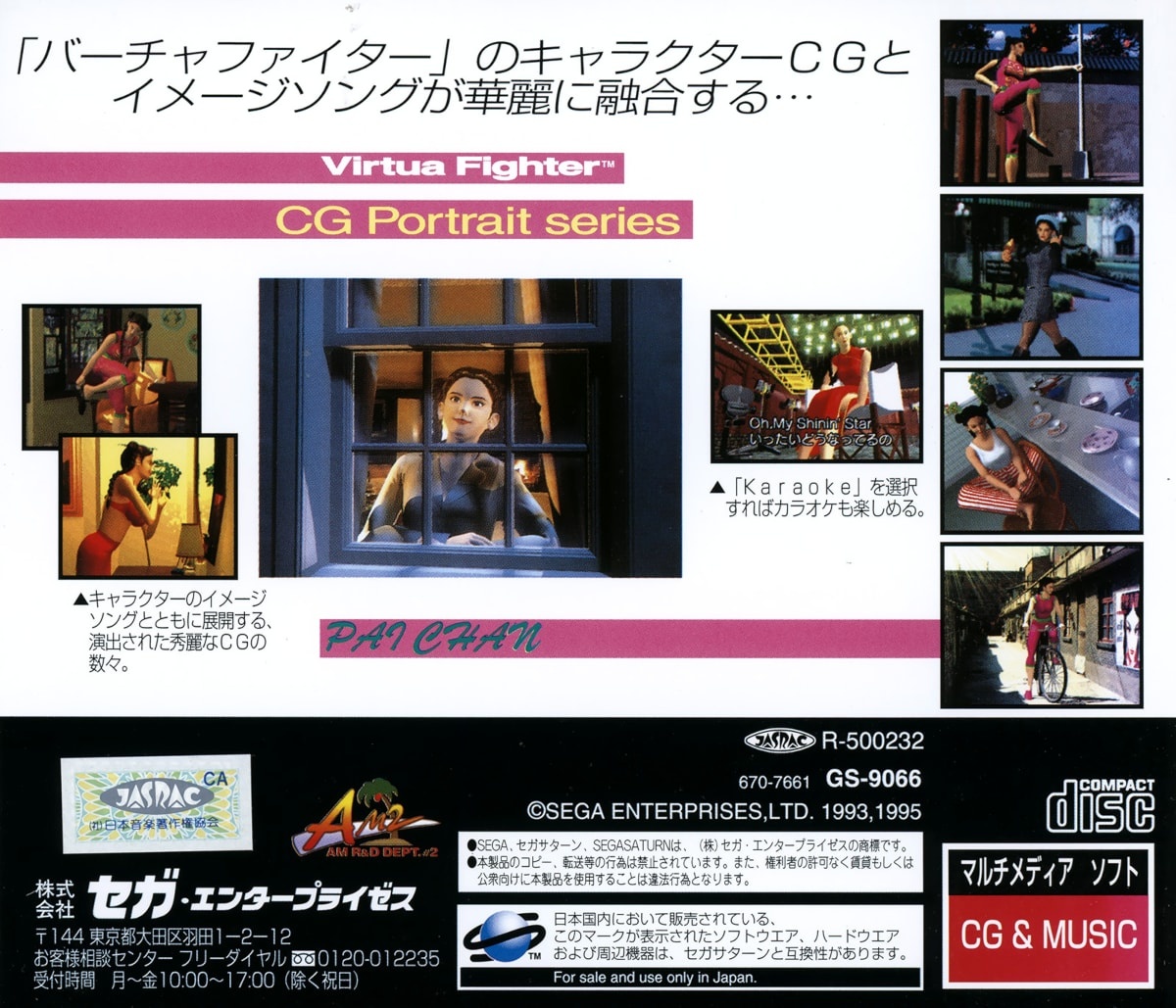Virtua Fighter CG Portrait Series Vol. 4 Pai Chan cover
