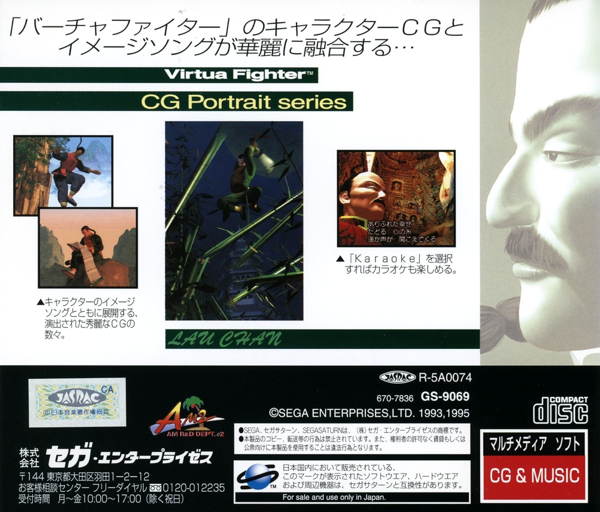 Virtua Fighter CG Portrait Series Vol. 6 Lau Chan cover