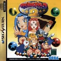 Cover of Magical Drop 2