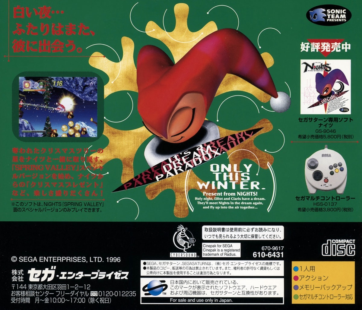 Christmas NiGHTS into Dreams cover