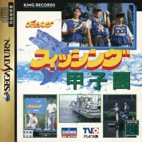 Cover of Fishing Koushien