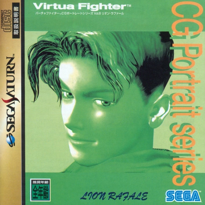 Virtua Fighter CG Portrait Series Vol. 8 Lion Rafale cover