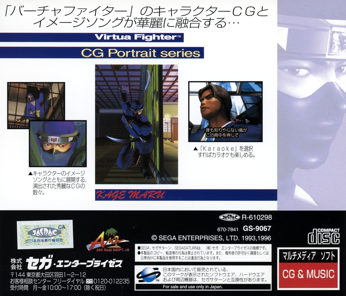 Virtua Fighter CG Portrait Series Vol. 9 Kage Maru cover