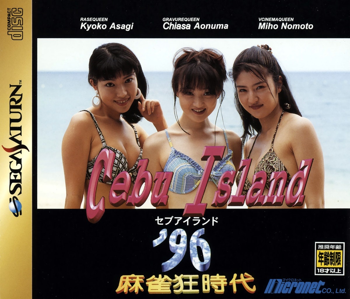 Mahjong Kyou Jidai: Cebu Island 96 cover