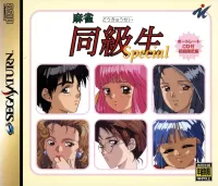 Mahjong Doukyuusei Special cover