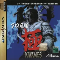 Pro Mahjong Kiwame S cover