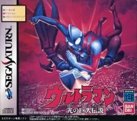 Ultraman: Hikari no Kyojin Densetsu cover