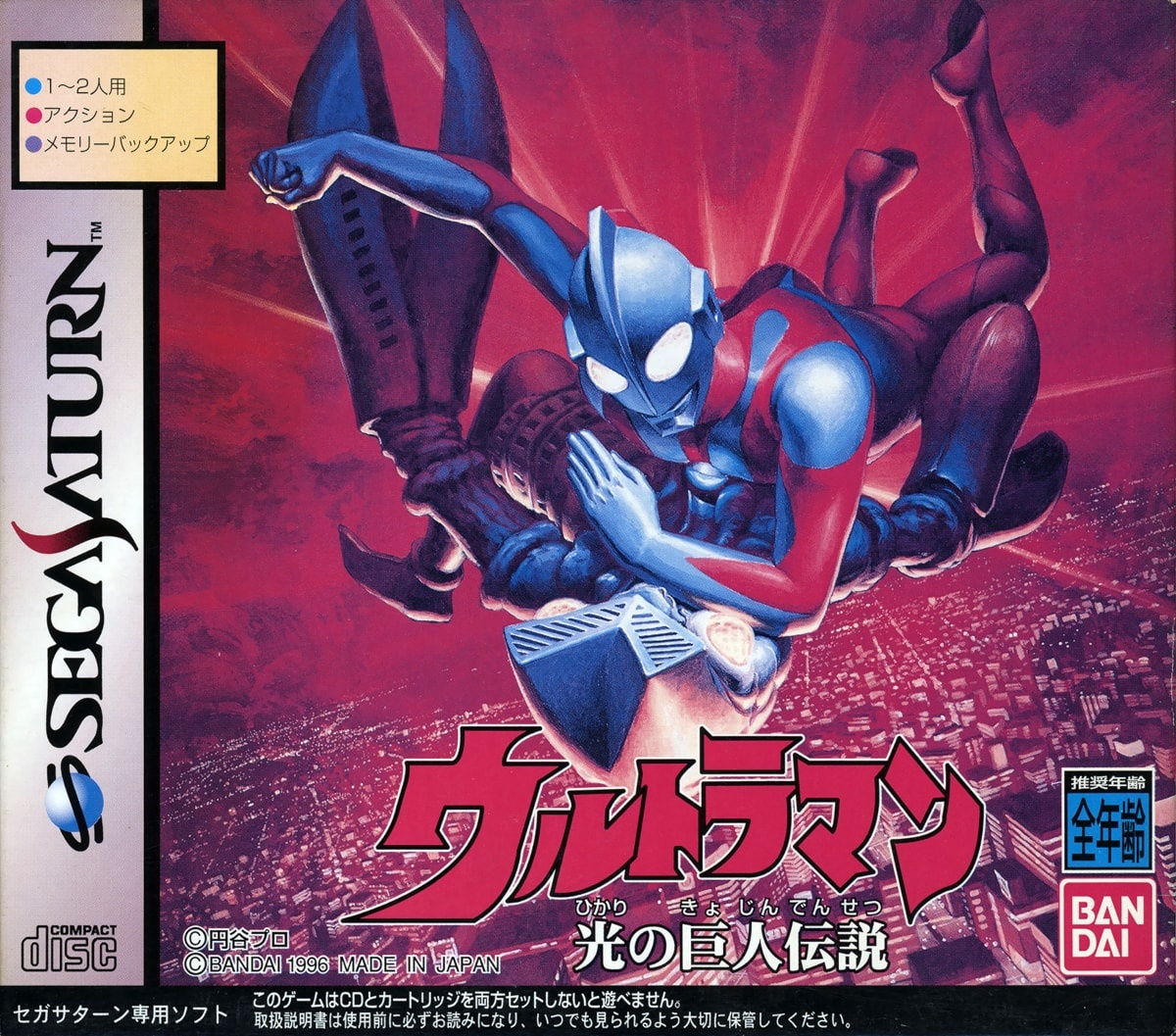 Ultraman: Hikari no Kyojin Densetsu cover
